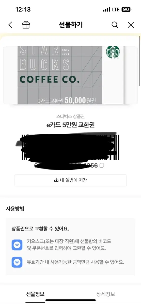 스타벅스 미사용 5만원 쿠폰